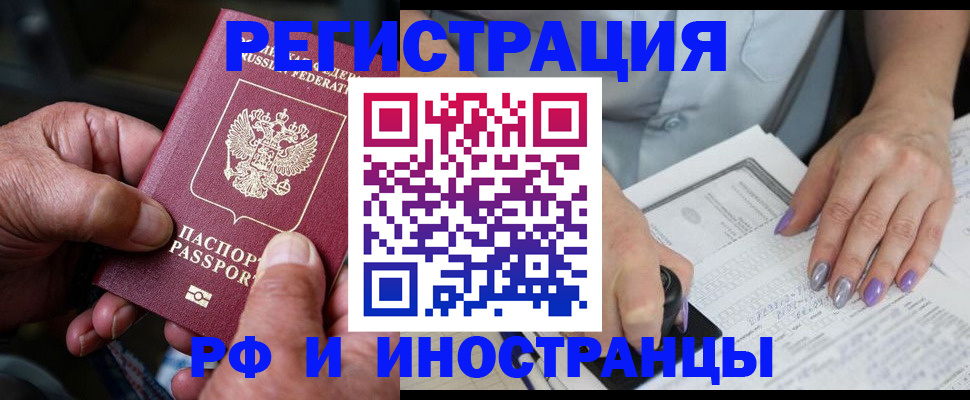 временная регистрация для всех в Нефтегорске