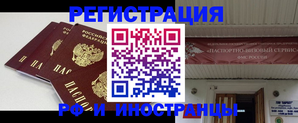 временная регистрация для всех в Нефтегорске