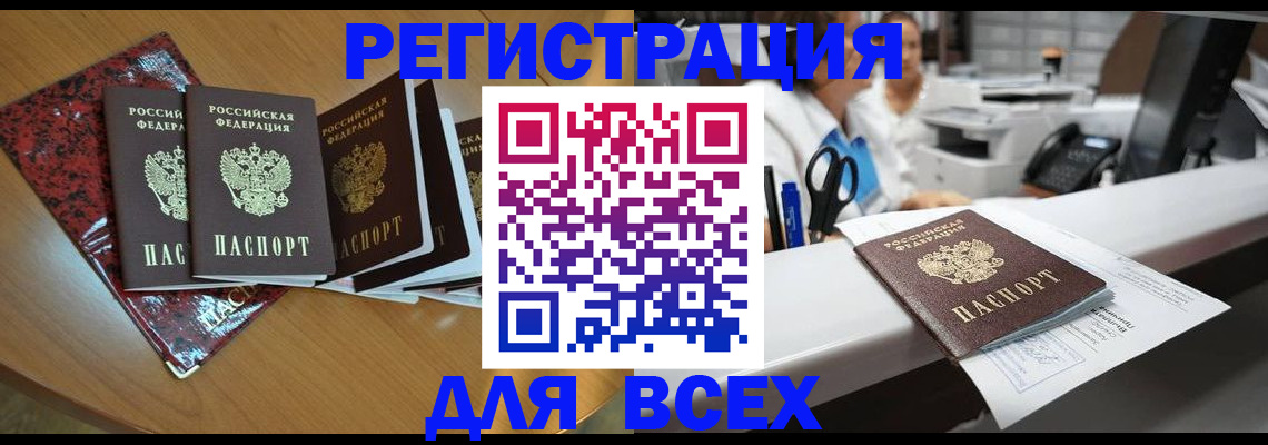 временная прописка в Нефтегорске